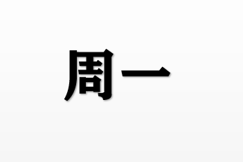 广州到韩国仁川海运需要多久？