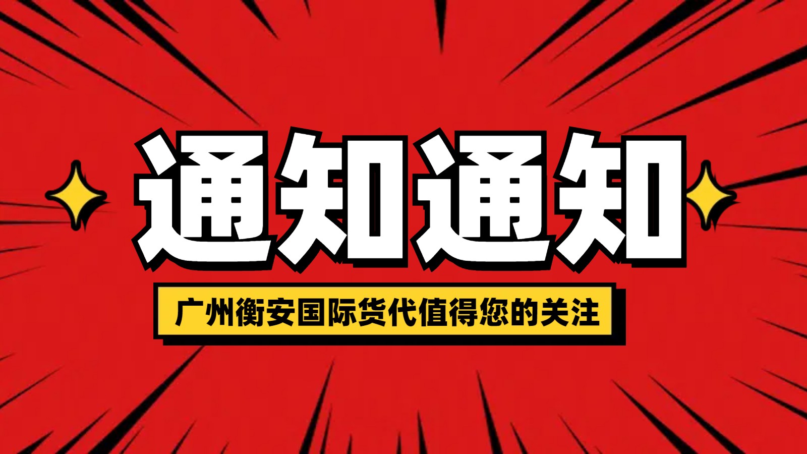 为什么选择南沙国际货代更靠谱？