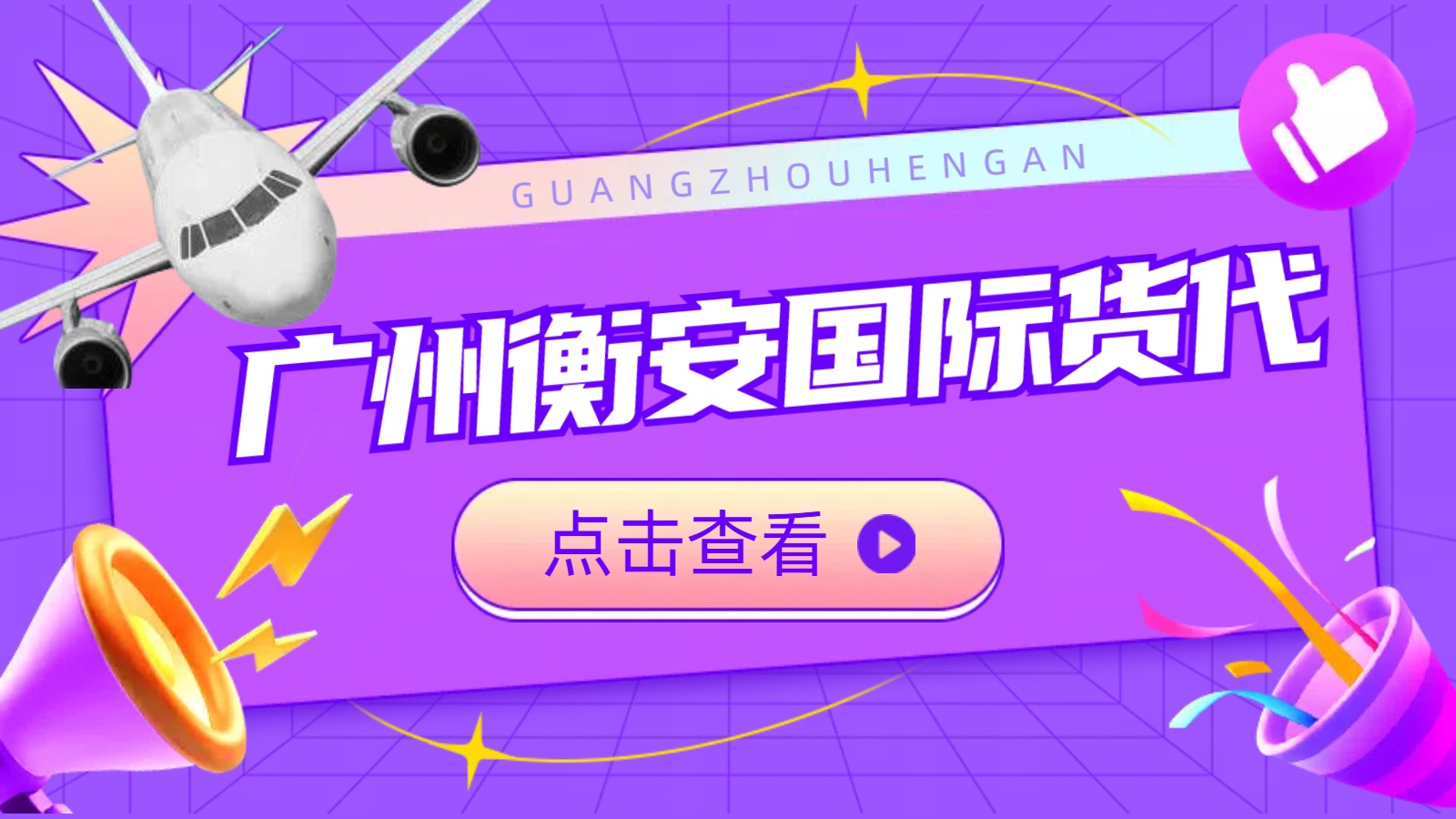 揭秘：广州国际海运代理如何助您轻松搞定全球贸易？