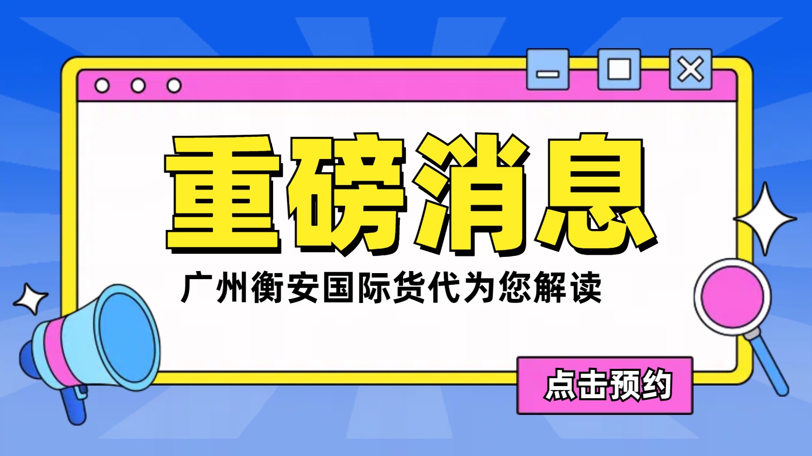 国际货物物流指南：如何为出口客户带来最大的便利和效率